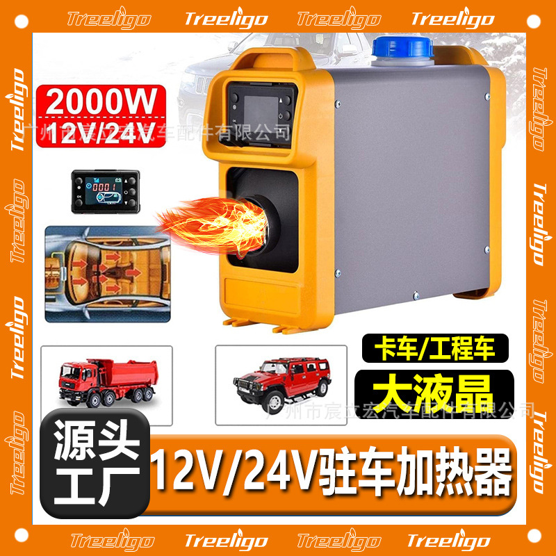 Calentador de estacionamiento de venta caliente transfronterizo máquina todo en uno 12V24V camión camión camión vehículo de ingeniería calentador diesel portátil image 1