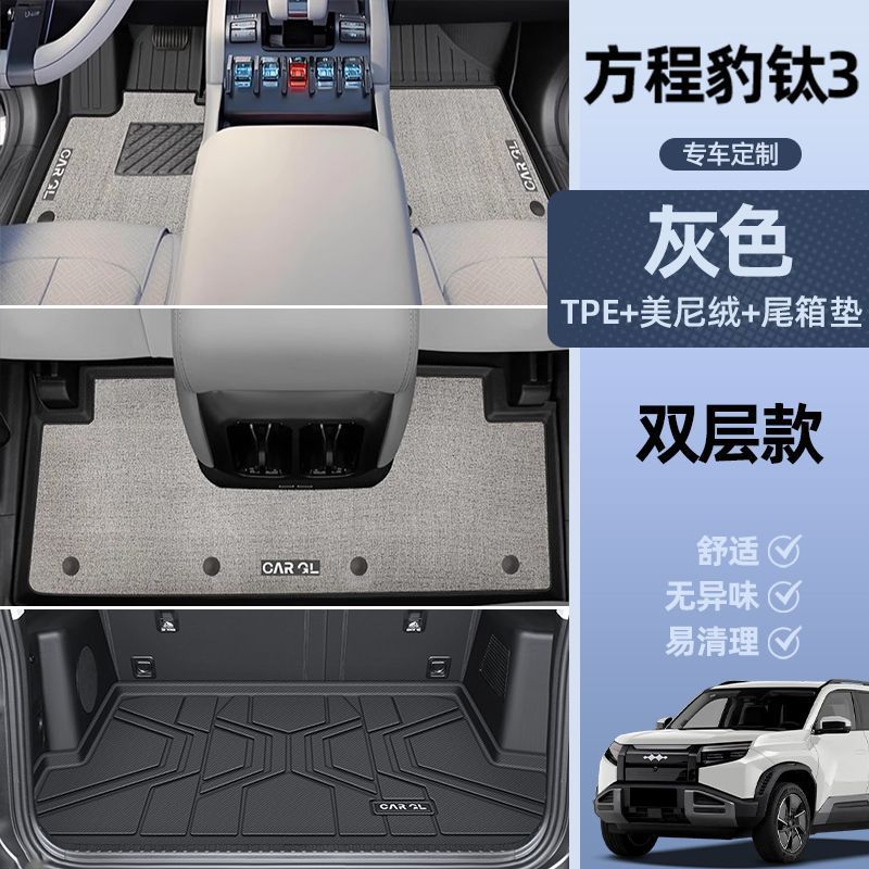 Universal Foot Pad – Fangchengbao 2025 - double-layer-gray-tpe-single-layer-floor-mat-meini-velvet-trunk-mat-millet-grain-pattern-2025-fang-cheng-bao-tita-3-dedicated