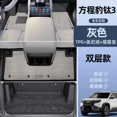 Universal Foot Pad – Accessories, New - double-layer-gray-tpe-single-layer-floor-mat-meni-velvet-trunk-mat-rice-grain-pattern-25-models-of-formula-leopard-titanium-3special