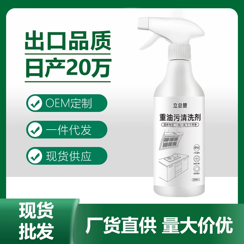 Очиститель тяжелых масляных загрязнений на кухне Очиститель масляных загрязнений