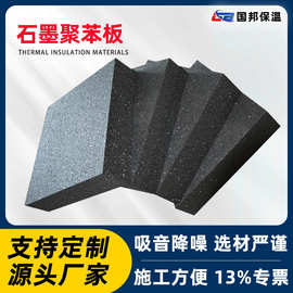 石墨聚苯板b1级隔热板户外保温外墙地暖屋顶吸音板防火隔热