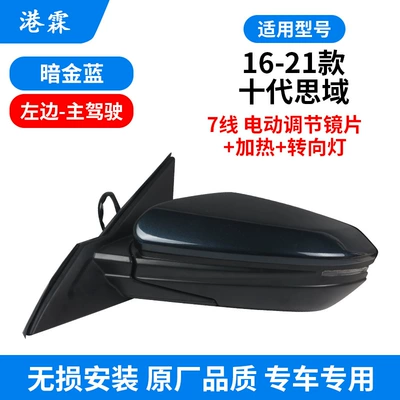 Rear mirror/rearview mirror assembly — Ten-generation Civic Rearview Mirror Assembly - seven-wire-assembly-with-turn-signal-is-suitable-for-15t-dark-gold-blue-main-driving