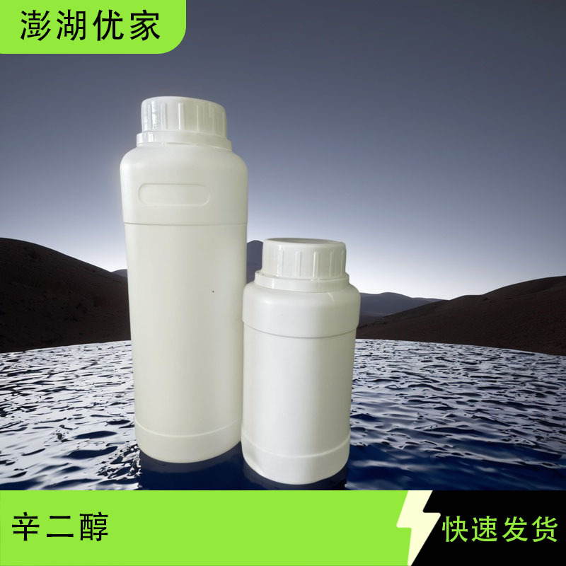 辛二醇/乙基己基甘油 驱蚊醇 2-乙-1,3-己二醇 94-96-2