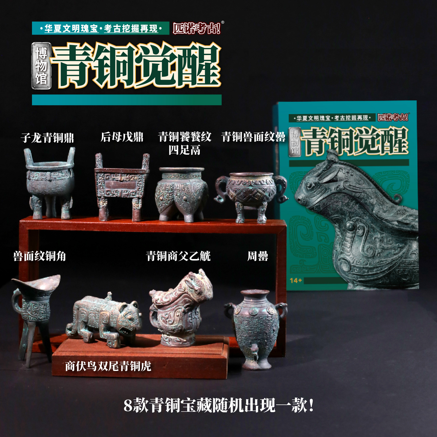 青铜觉醒玩具儿童diy手工挖宝藏三星堆青铜器历史博物馆考古盲盒