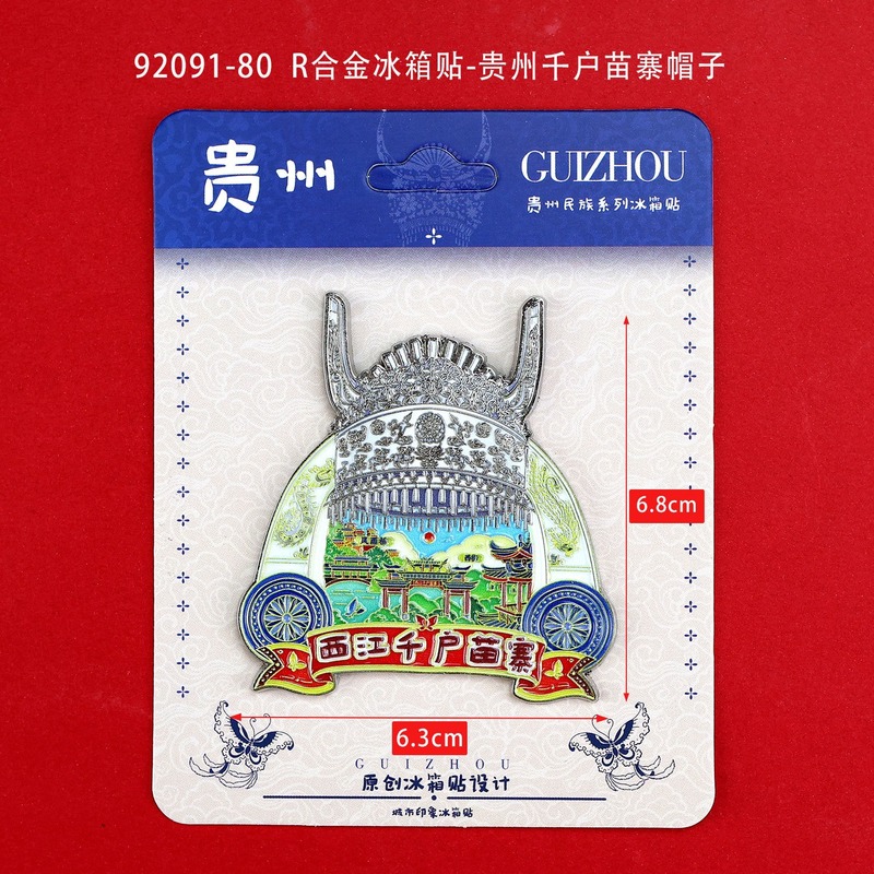 贵州标志性景点冰箱贴西江千户苗寨磁性贴高档礼品定制LOGO批发|undefined