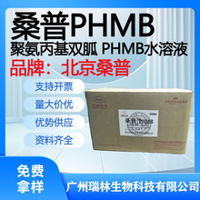 ����ɣ��20%PHMB(�����Ǽ׻�˫��������) �۰�����˫��PHMB 1KG��