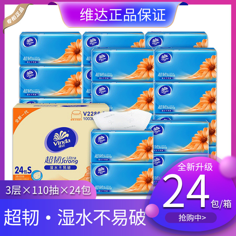 Vader tissue wholesale 110 tissue household Affordable equipment napkin Small bag tissue Full container On behalf of