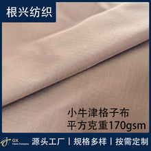 小牛津格子布 防水裤装面料  涤纶工装裤面料防水防风 背包面料