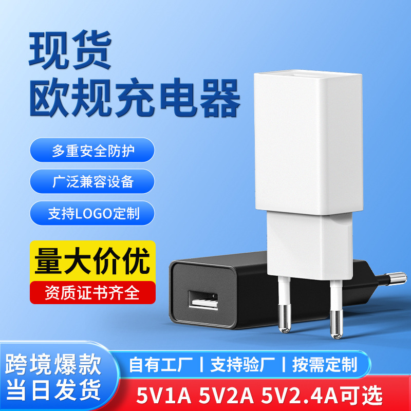 European 5V2A charger CE certification European standard mobile phone charging head high quality universal USB power adapter 10W