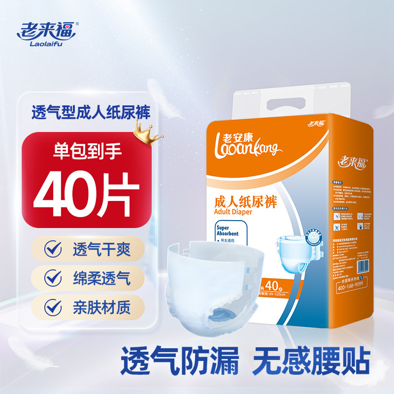 Laolaifu adult diapers breathable diapers for the elderly non-pull-up pants diapers for men and women L size XL size