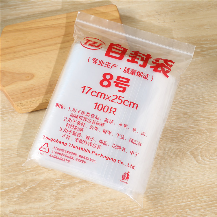 厂家直销8号自封袋24*17 加厚食品级 双面7丝 11丝 包装袋1包90只