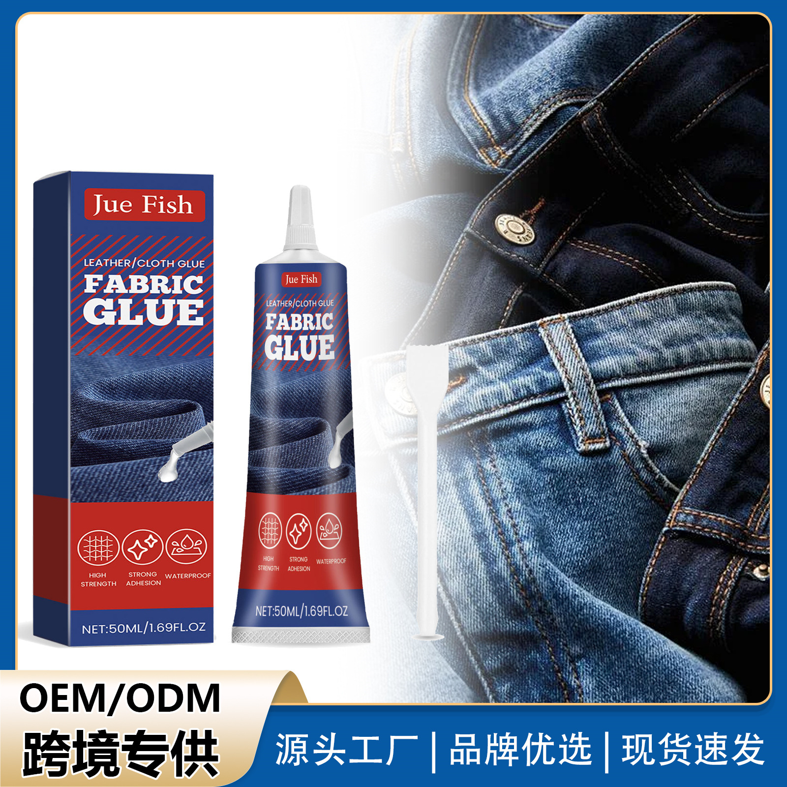 Jue-Fish Multi-Purpose Fabric Glue for Repairing Holes in Clothing Patterns and Leather Insoles, Exclusively for Cross-Border Export