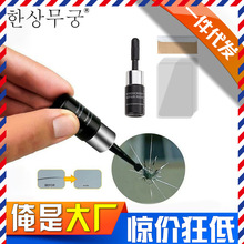 前挡风划痕修补风挡裂纹裂痕裂缝胶汽车玻璃还原剂修复液uv胶水
