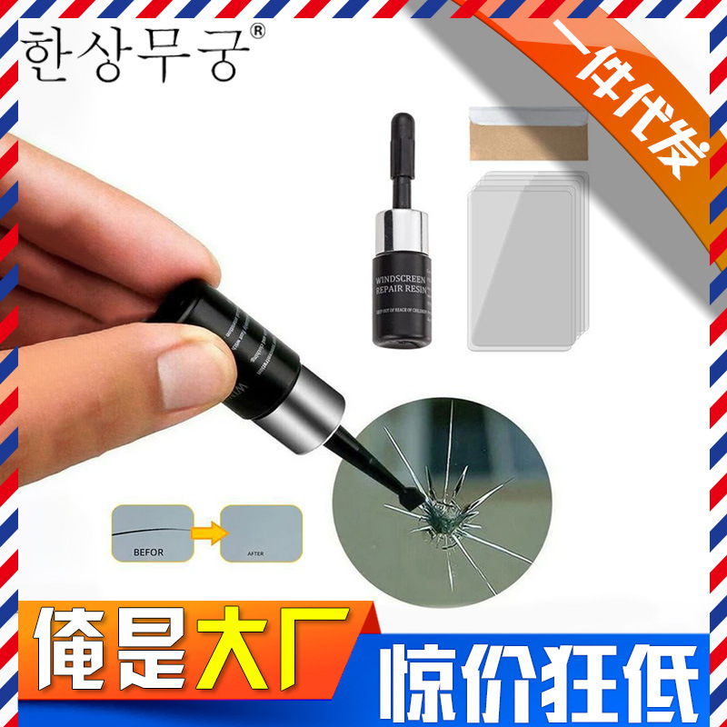 前挡风划痕修补风挡裂纹裂痕裂缝胶汽车玻璃还原剂修复液uv胶水