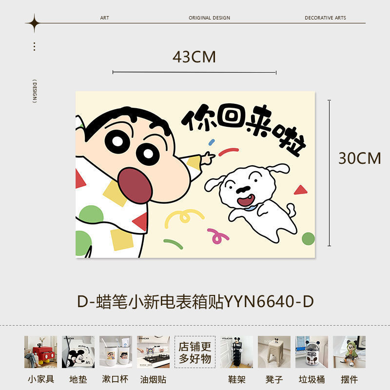 小新电表箱装饰贴画家用电闸箱配电箱贴纸卡通自粘式翻新遮丑贴膜|undefined