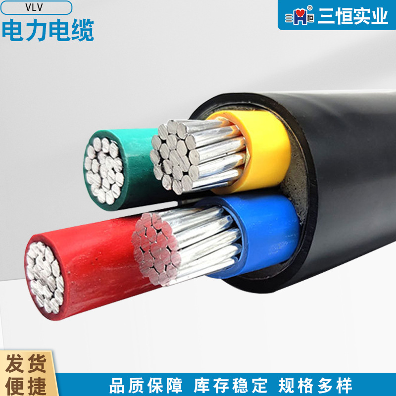 国标铝芯低压VLV/YJLV22电力电缆PVC/XLPE绝缘3*50+1阻燃护套电线
