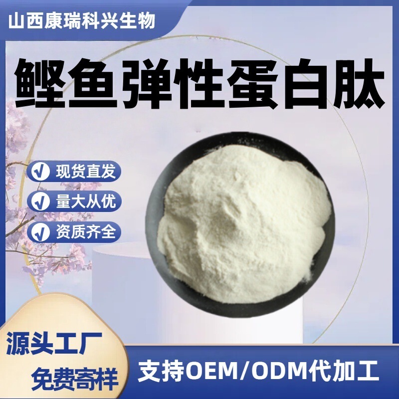 Elastin Peptide 98% Bonito Elastin Peptide Elastin Collagen Tripeptide Small Molecule Collagen Elastin Peptide 98% Bonito Elastin Peptide Elastin Collagen Tripeptide Small Molecule Collagen