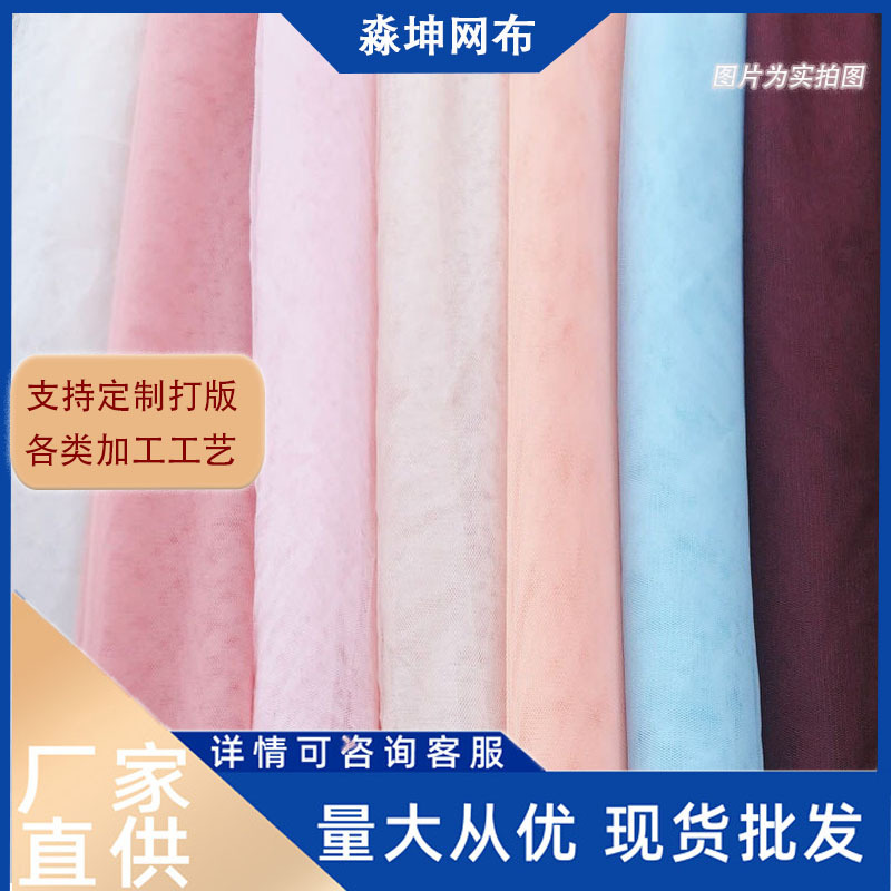 定制柔软垂感涤纶六角网纱网纱 婚纱女装童装裙裙装面料定做