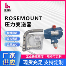 全新北京远东罗斯蒙特3051TG/GP系列智能压力变送器生产厂家