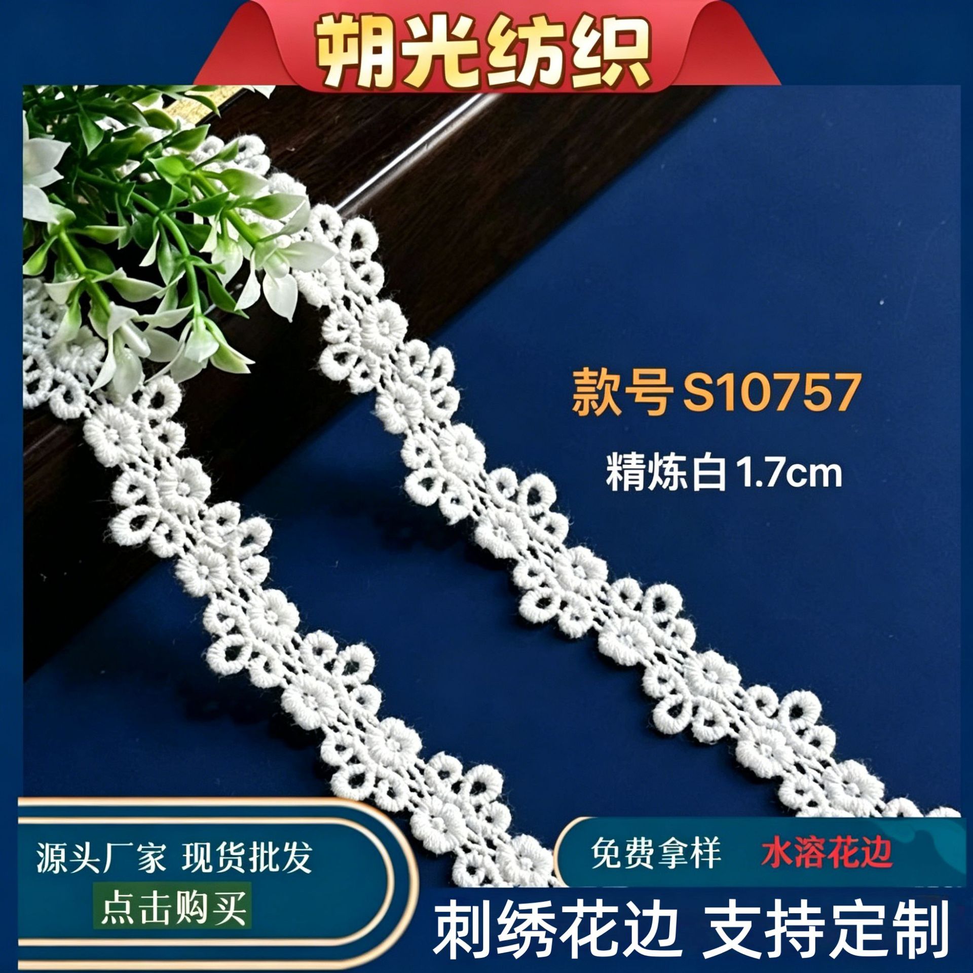 新款批发 洛丽塔双边刺绣水溶棉线花边 家纺diy手工蕾丝装饰辅料