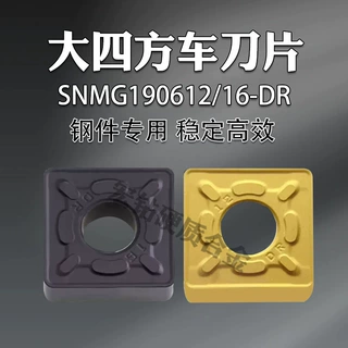 株洲数控刀片 大四方251 252 SNMG190612 190616-DR粗