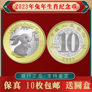 2023��������Ф�o���10ԪӲ����Ф���R�q�Î�23���������ö����