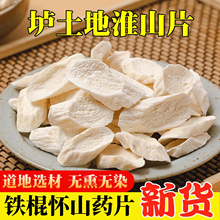 正宗河南焦作垆土铁棍淮山药干片无硫磺淮山薄片煲汤滋补煮粥打粉