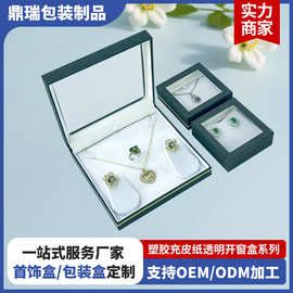 开窗珠宝首饰包装盒女生香水包装盒生日礼物盒珠宝手表展示盒