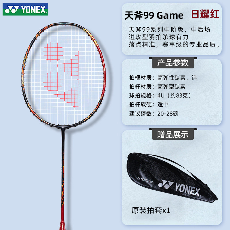 YONEX ヨネックス バドミントンラケット スカイアックス AX99pro ツアーゲーム ホワイトタイガー柄 オフェンスyy|undefined
