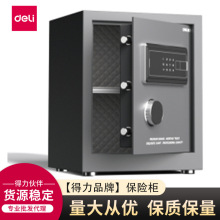 得AE120力电子密码保管箱指纹+钥匙家用防盗办公室智能首饰电子柜