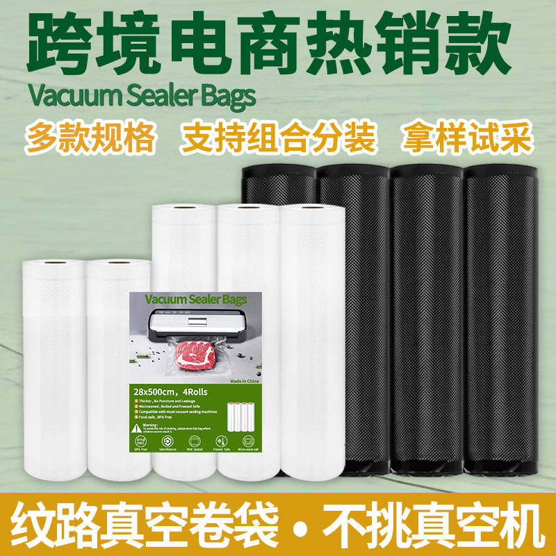 网纹路卷膜袋黑色阴阳卷袋尼龙透明七层共挤真空袋菱形密封保鲜袋