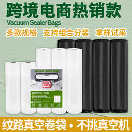 纹路真空卷袋食品黑色食品纹路袋家用真空卷袋压缩密封塑料保鲜袋