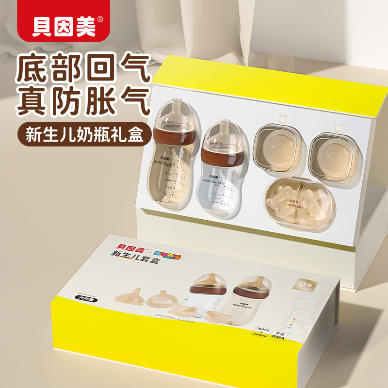 Beingmei newborn baby bottle gift box suit 0-6 months old baby anti-flatulence nipple glass PPSU baby