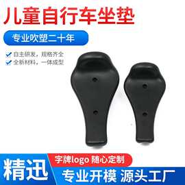 吹塑儿童自行车坐垫 幼儿塑料坐垫中空吹塑