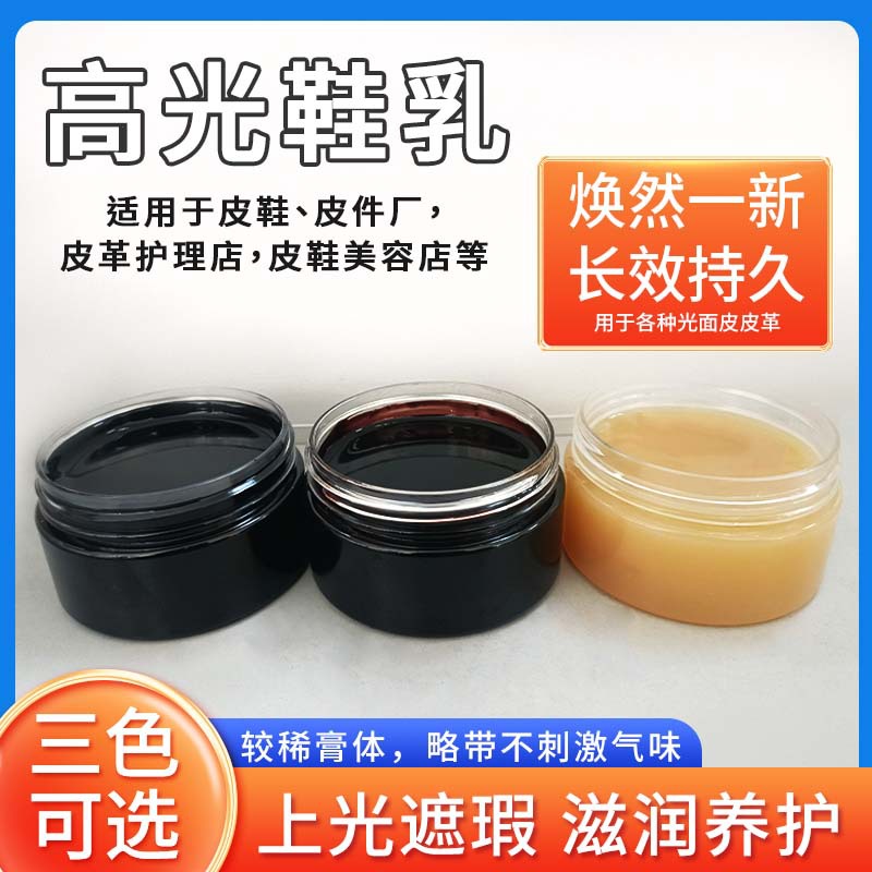 AOYATE无色 高光鞋乳 皮鞋护理鞋乳 光亮度 高鞋油批发