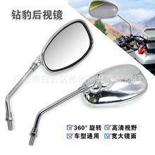 厂家批发适用豪爵125摩托车电动车改装电镀钻豹后视镜倒车镜