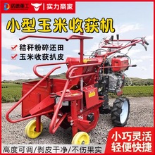手扶前置玉米割台 柴油电启动掰棒子机山地小型收获机 自动扒皮