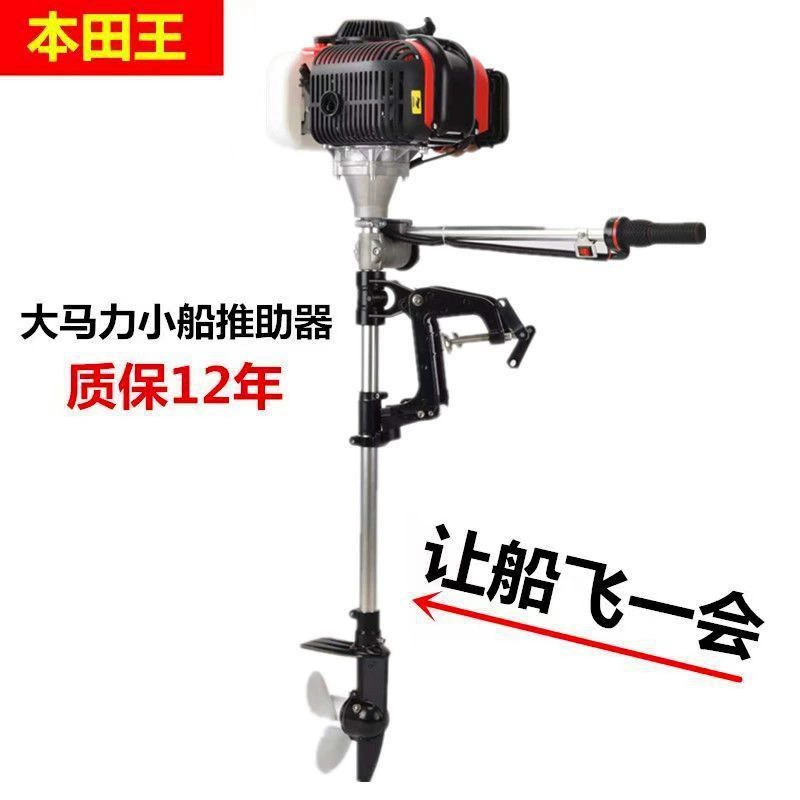 Gasoline pusher four -stroke boat hanging on small propeller propelled propeller pusher vessel ship outside the pulp machine motor ship