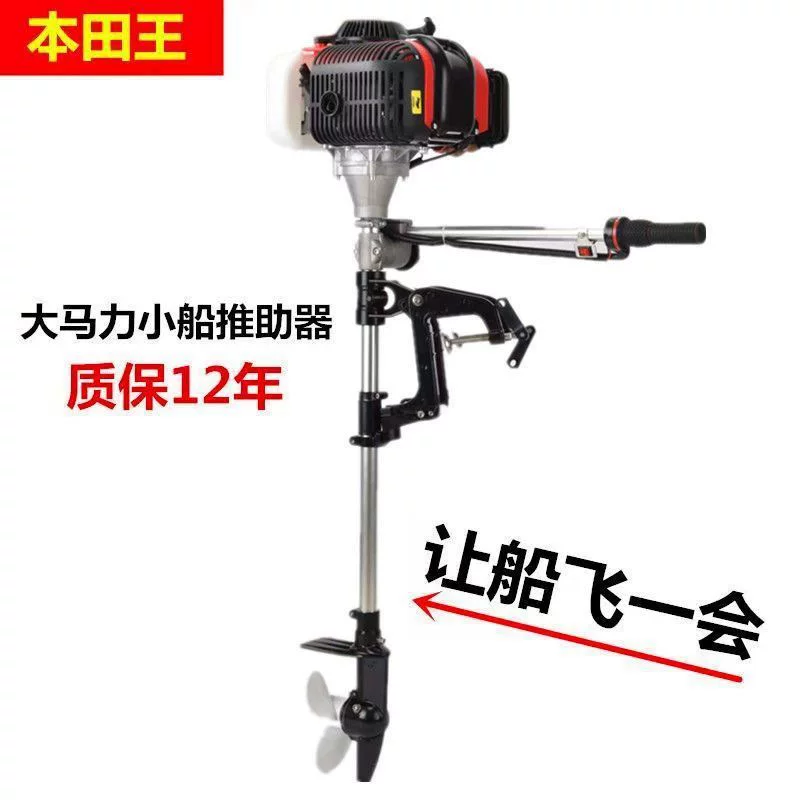 Gasoline pusher four -stroke boat hanging on small propeller propelled propeller pusher vessel ship outside the pulp machine motor ship