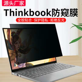 联想thinkbook防窥膜14p笔记本电脑防偷窥13x适用于15p屏幕保护膜