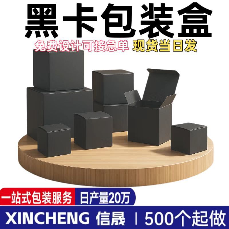 黑卡纸盒跨境通用礼品黑色包装盒瓦楞卡盒定制长方形牙膏化妆品盒