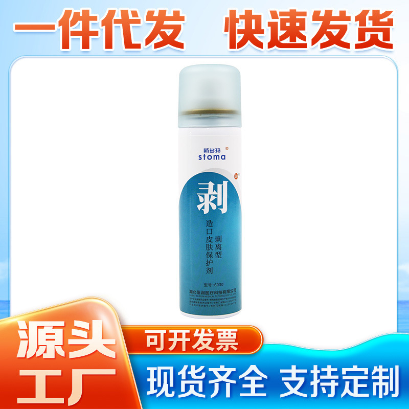 Stomate adhesive remover stripper ostomy bag chassis adhesive remover to remove adhesive residue 60ml