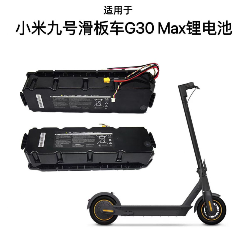 適用米家九号電動スクーター電池MAX g 30p g 30lp g 30d内蔵電池パック36v|undefined