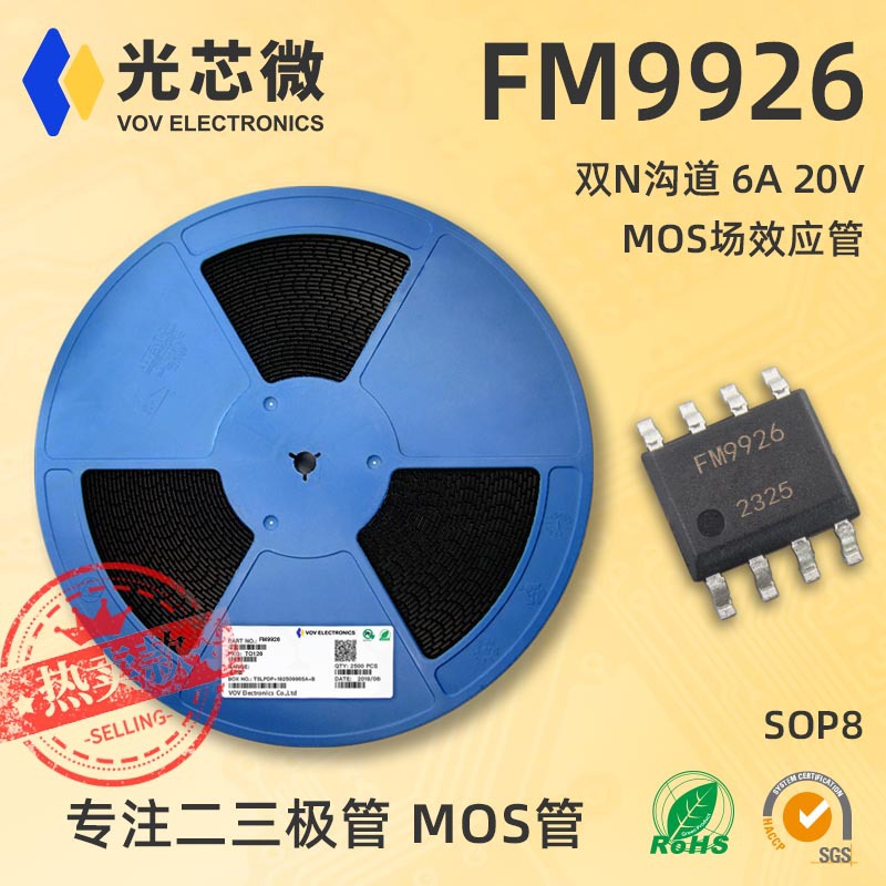 MOS场效应管 FM9926 SOP8 丝印FM9926 双N沟道 6A 20V