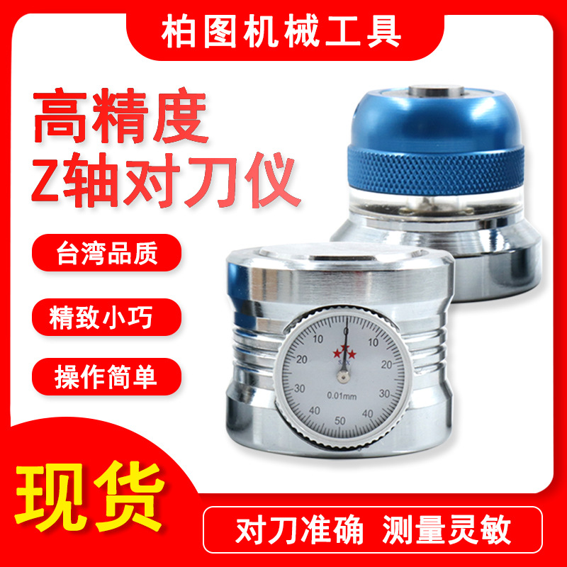 带表数显带磁雕刻机 Z轴设定器 光电加工中心 对刀仪CNC精密