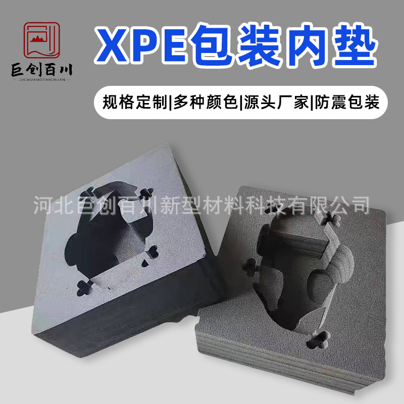工厂批发高密度xpe泡棉复合植绒内衬彩色xpe卡槽防撞缓冲防滑保温