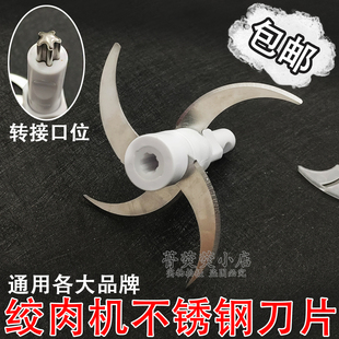 绞肉机刀片通用配件刀架料理机刀头小型刀柱家用电动绞馅绞刀-阿里巴巴