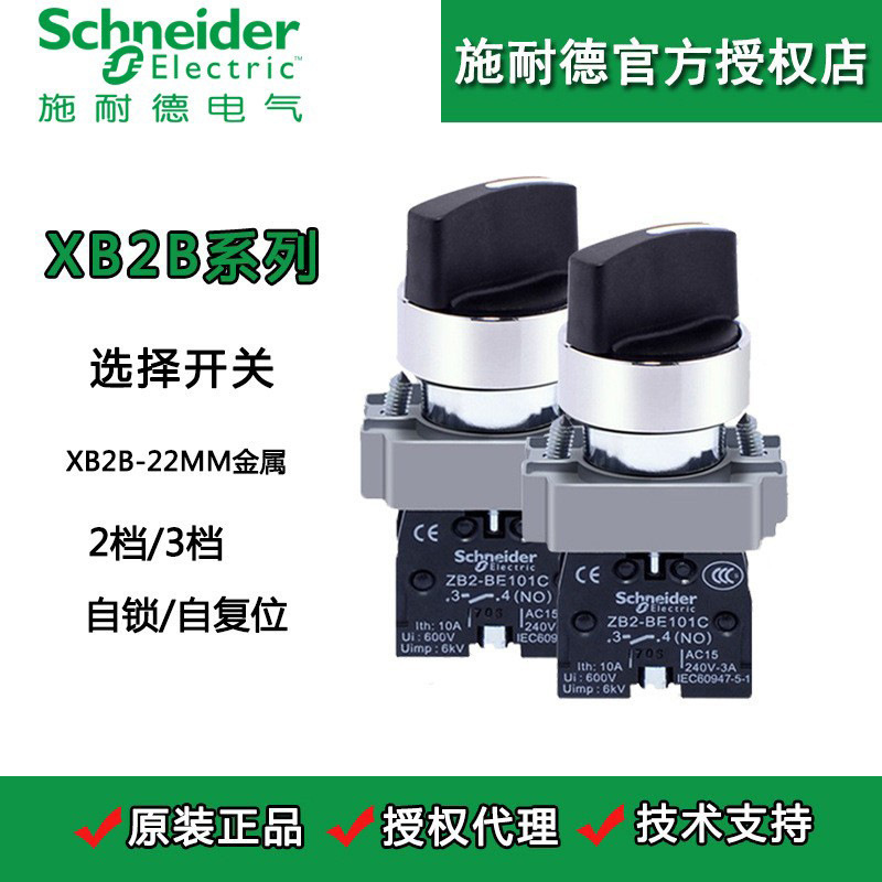 Schneider Xb2Bd21C Two-Speed Three-Speed Selector Switch Button Self-Locking Self-Resetting Rotary Metal Knob Switch