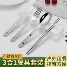 可重叠合刀叉勺三合一不锈钢餐具便携可拆折叠户外野炊多功能餐具