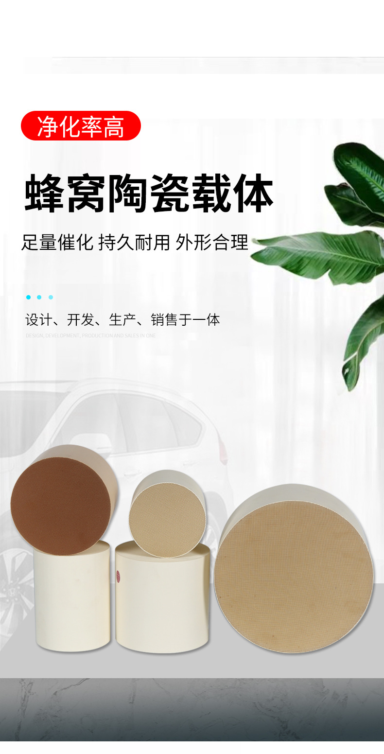 Source Manufacturer Ceramic Honeycomb Carrier Exhaust Gas Purification Carrier Three-Way Catalytic Device Metal Ceramic Honeycomb Carrier